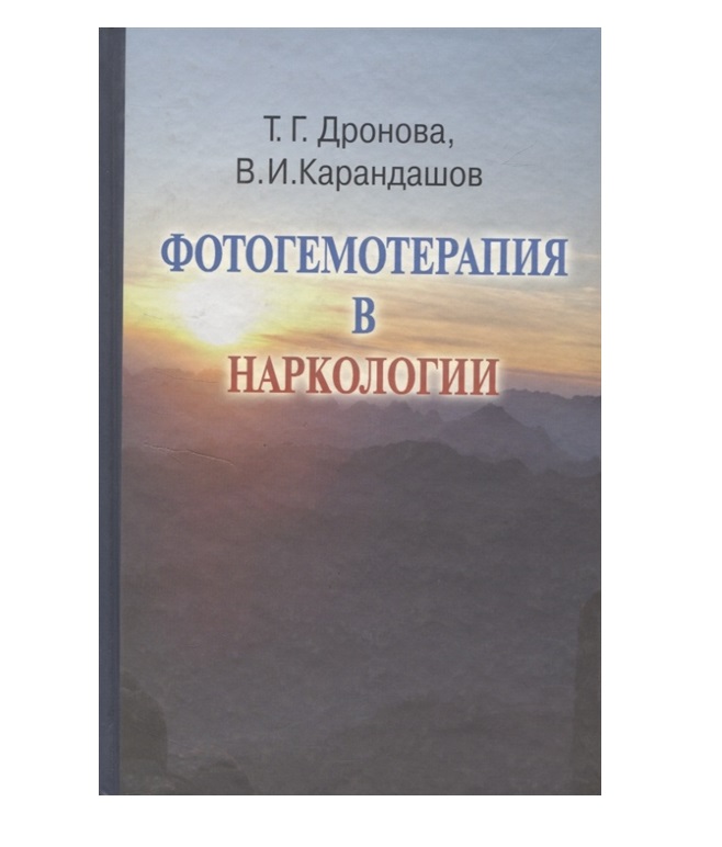 Дронова город. Дронова т и книги. Наркология.