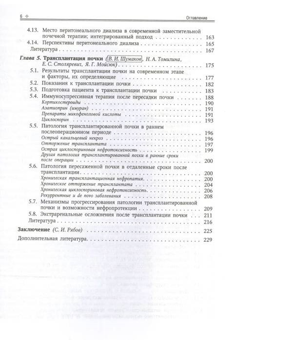 алла романчук нефросовет. нефрология и диализ журнал. журнал нефрология. нефрология с гемодиализом. журнал нефрология и диализ.