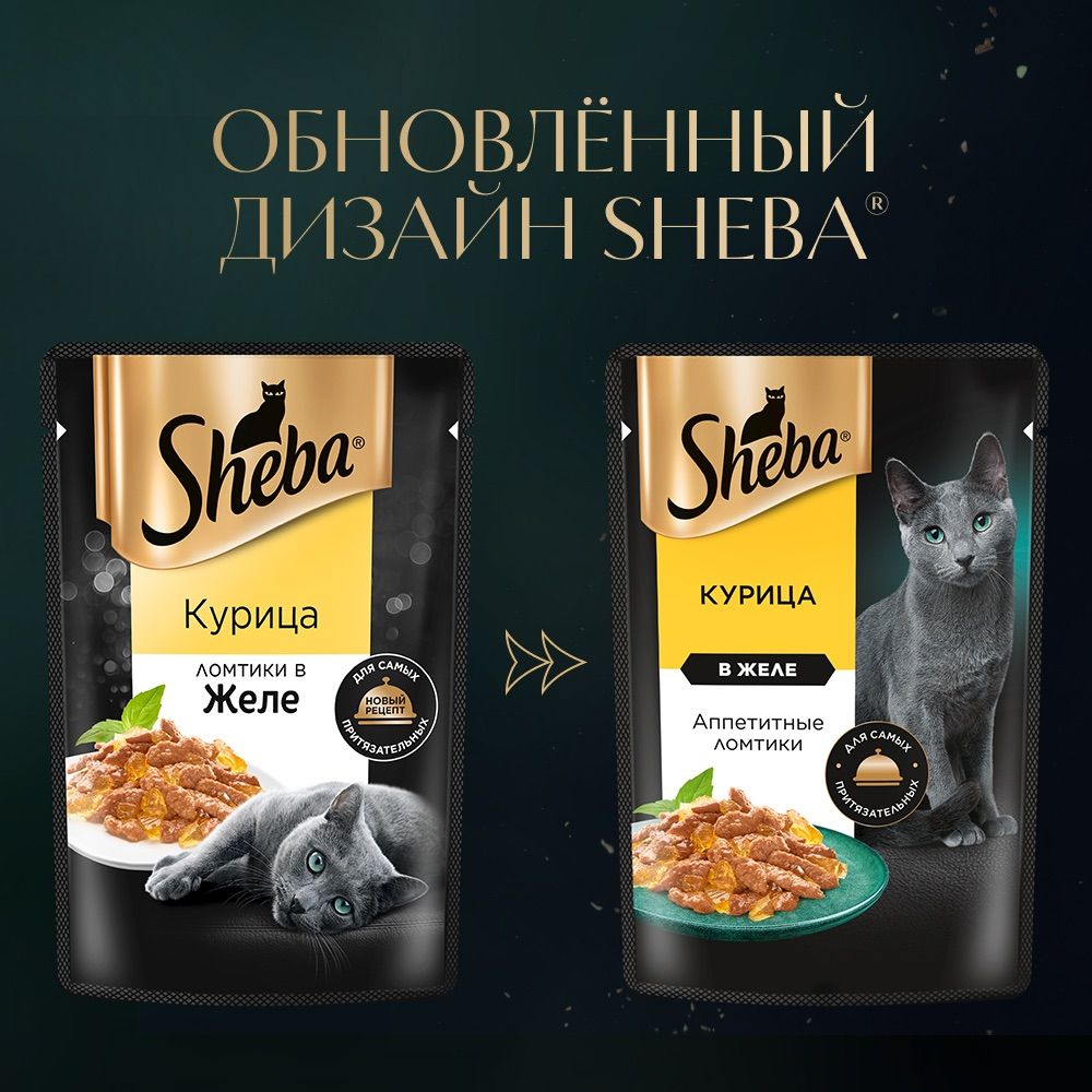 Влажный корм для кошек Sheba Ломтики в желе с курицей, 28 шт по 75 г -  отзывы покупателей на маркетплейсе Мегамаркет | Артикул товара:100032454475