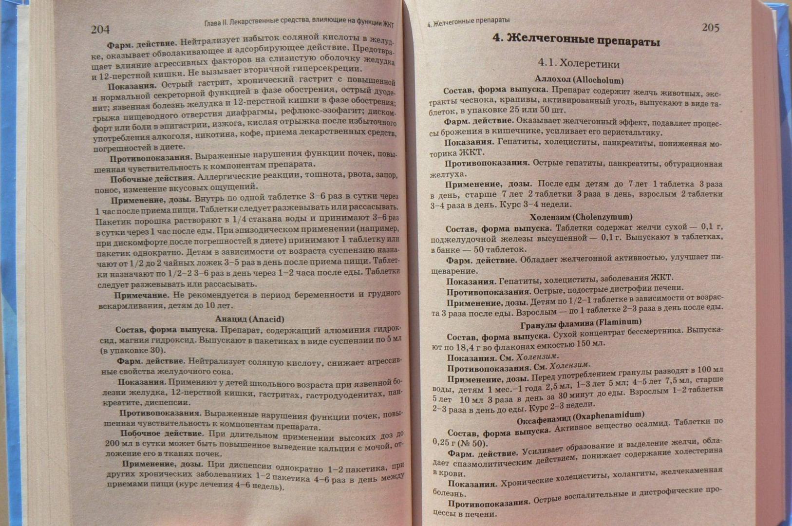 Рецептурный справочник врача дп / Панкова Е.Н. – купить в Москве, цены в  интернет-магазинах на Мегамаркет