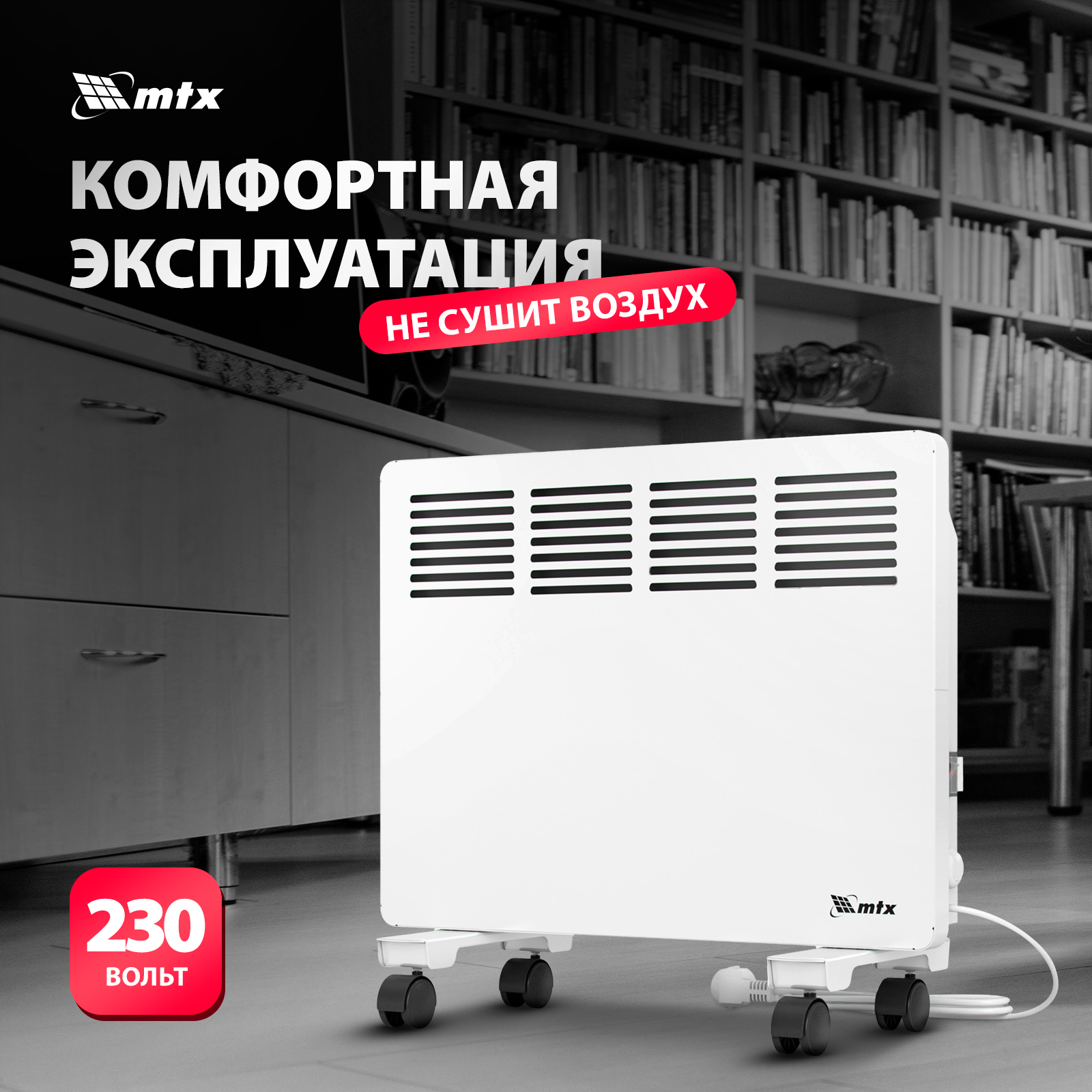 Конвектор MTX КМ-1000.1 White, купить в Москве, цены в интернет-магазинах  на Мегамаркет