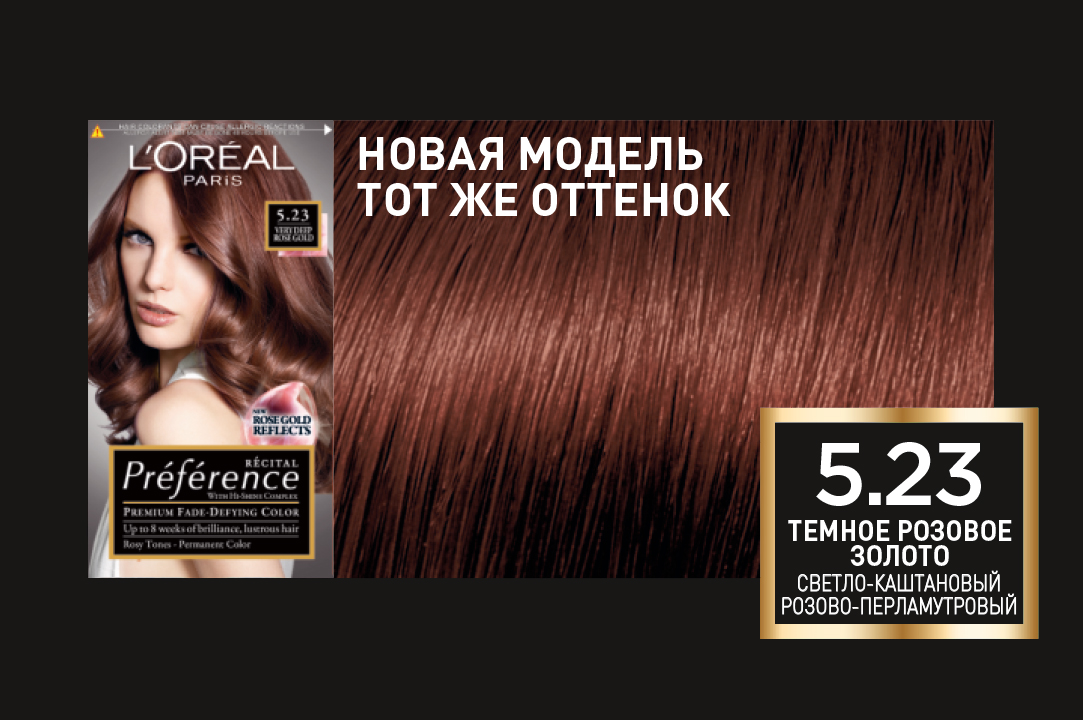 Краска для волос loreal светло каштановый