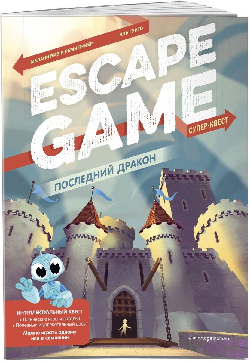 Последний дракон. Escape Game - купить развивающие книги для детей в  интернет-магазинах, цены на Мегамаркет |