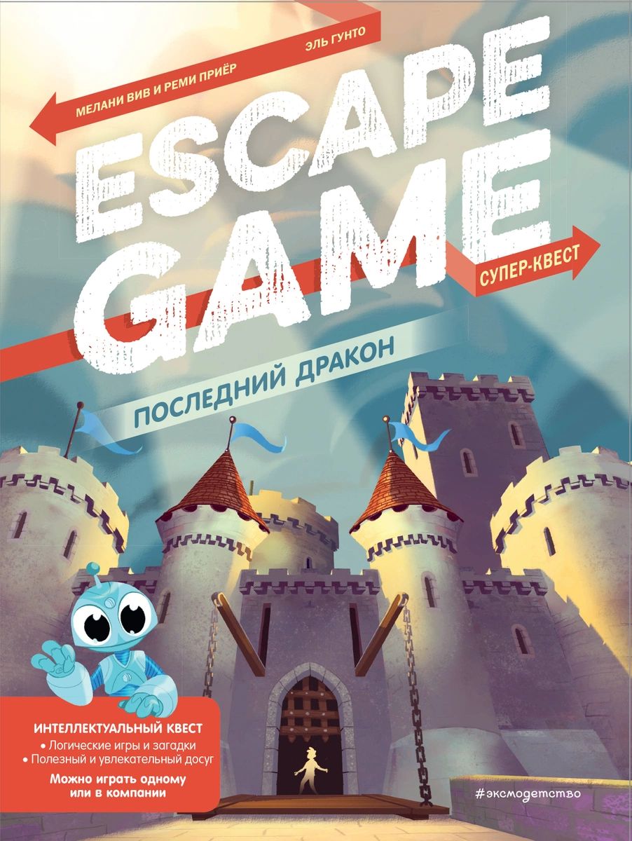 Последний дракон. Escape Game - купить развивающие книги для детей в  интернет-магазинах, цены на Мегамаркет |