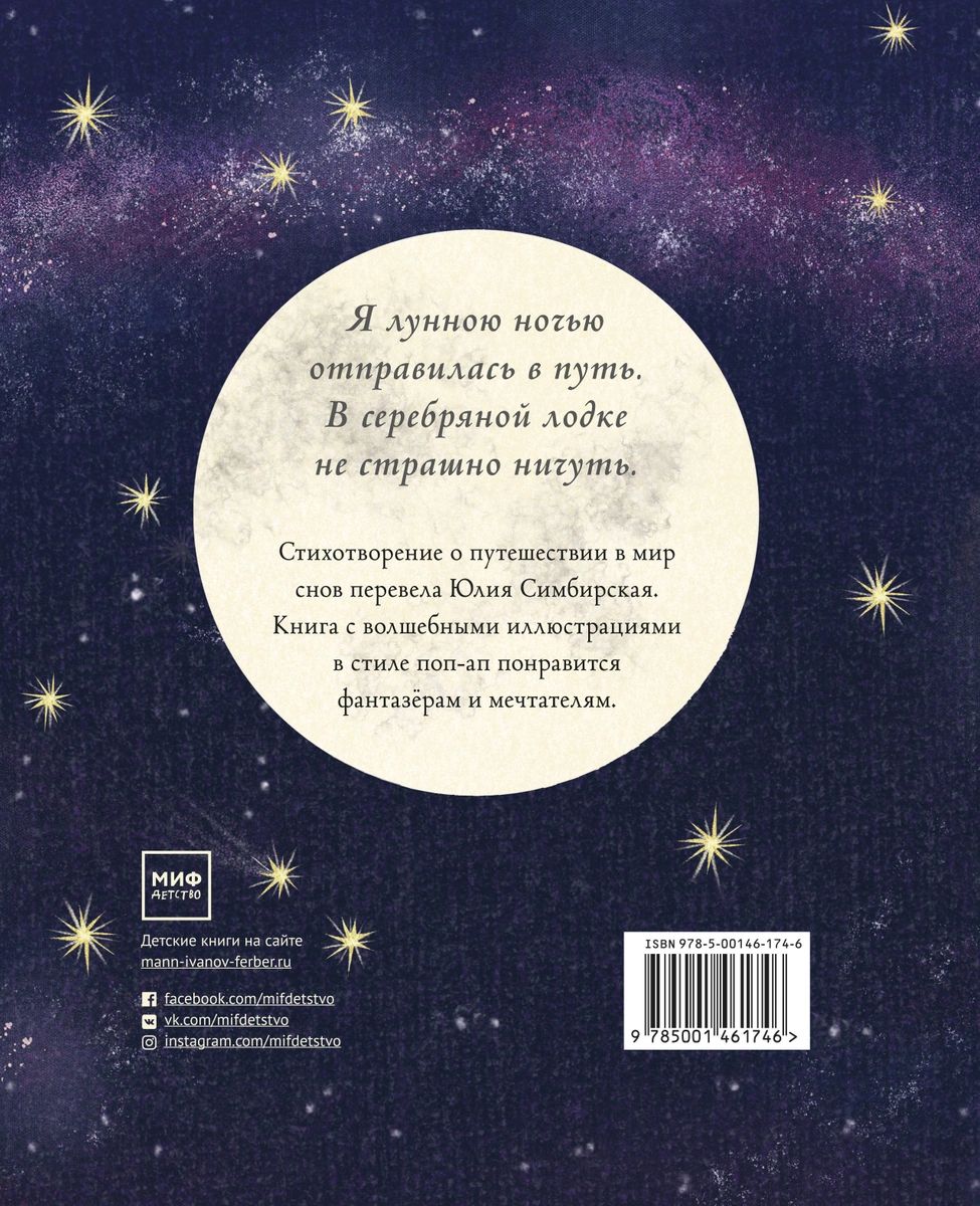 Однажды лунной ночью – купить в Москве, цены в интернет-магазинах на  Мегамаркет