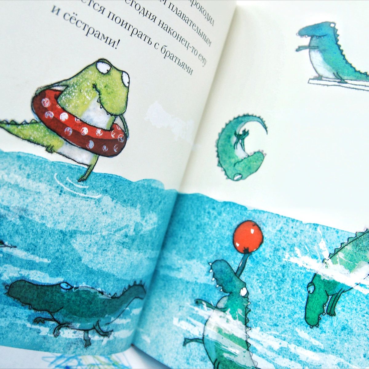 Люблю водичку. Книга крокодил который не любил воду. Крокодил который не любил воду детская книга. Книги для детей которые боятся воды. Крокодилы в детских книжках.