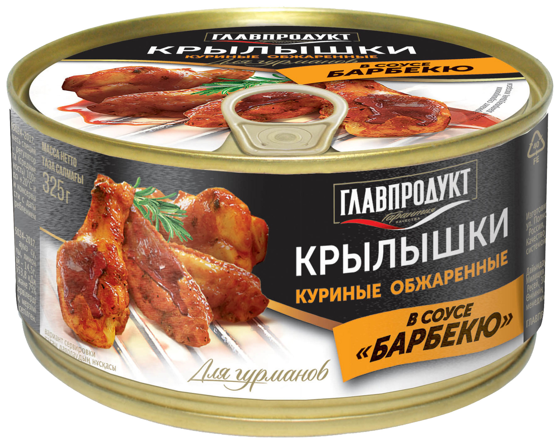 Крылышки главпродукт. Консервы крылышки куриные в соусе барбекю 325 г ж/б Главпродукт. Крылышки куриные барбекю 325 грамм жб Главпродукт. Крылышки Главпродукт 300. Главпродукт крылышки гриль.