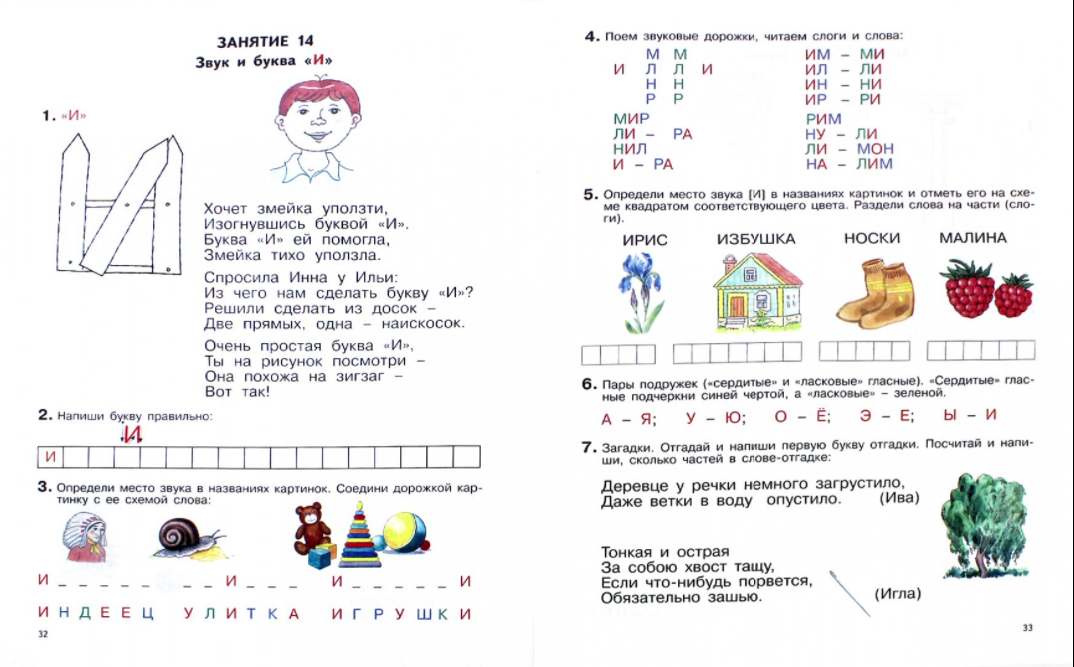 Рабочая тетрадь обучение чтению. Рабочая тетрадь по обучению чтению. Тетрадь по обучению чтению. Подготовка к обучению грамоте рабочая тетрадь. Учимся писать и читать.