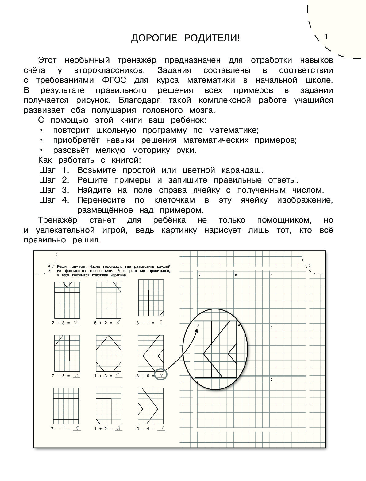 Решаем примеры. 2 класс – купить в Москве, цены в интернет-магазинах на  Мегамаркет