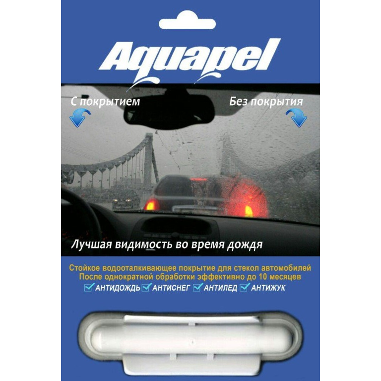 Аквапель. Антидождь Aquapel 8 мл. 560664. Водоотталкивающее средство Aquapel Glass treatment для стекол автомобилей. Aquapel, антидождь 8мл. Aquapel (Аквапель) антидождь.