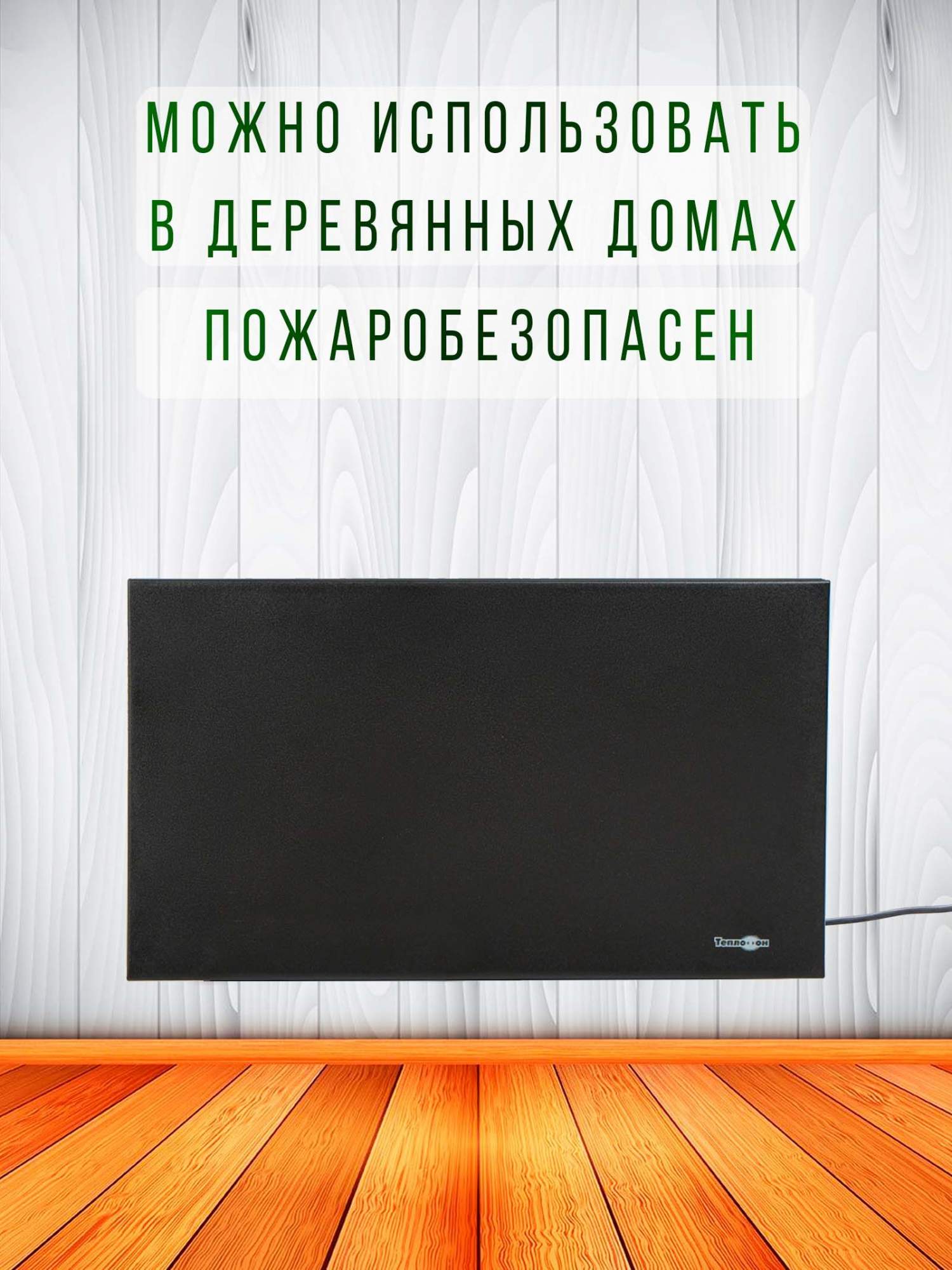 Инфракрасный обогреватель Теплофон ЭРГНА 0,7/220 (п), 700 Вт, 7-14 м2,  настенный, черный купить в интернет-магазине, цены на Мегамаркет