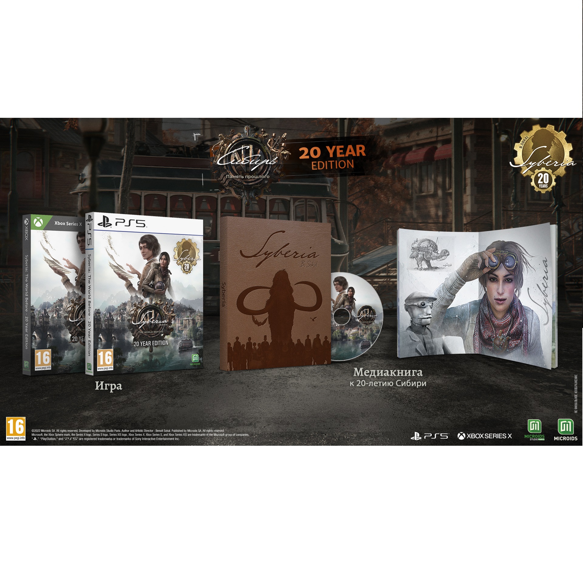 Игра Syberia: The World Before - 20 YEAR EDITION для Xbox Series X - купить  в Москве, цены в интернет-магазинах Мегамаркет