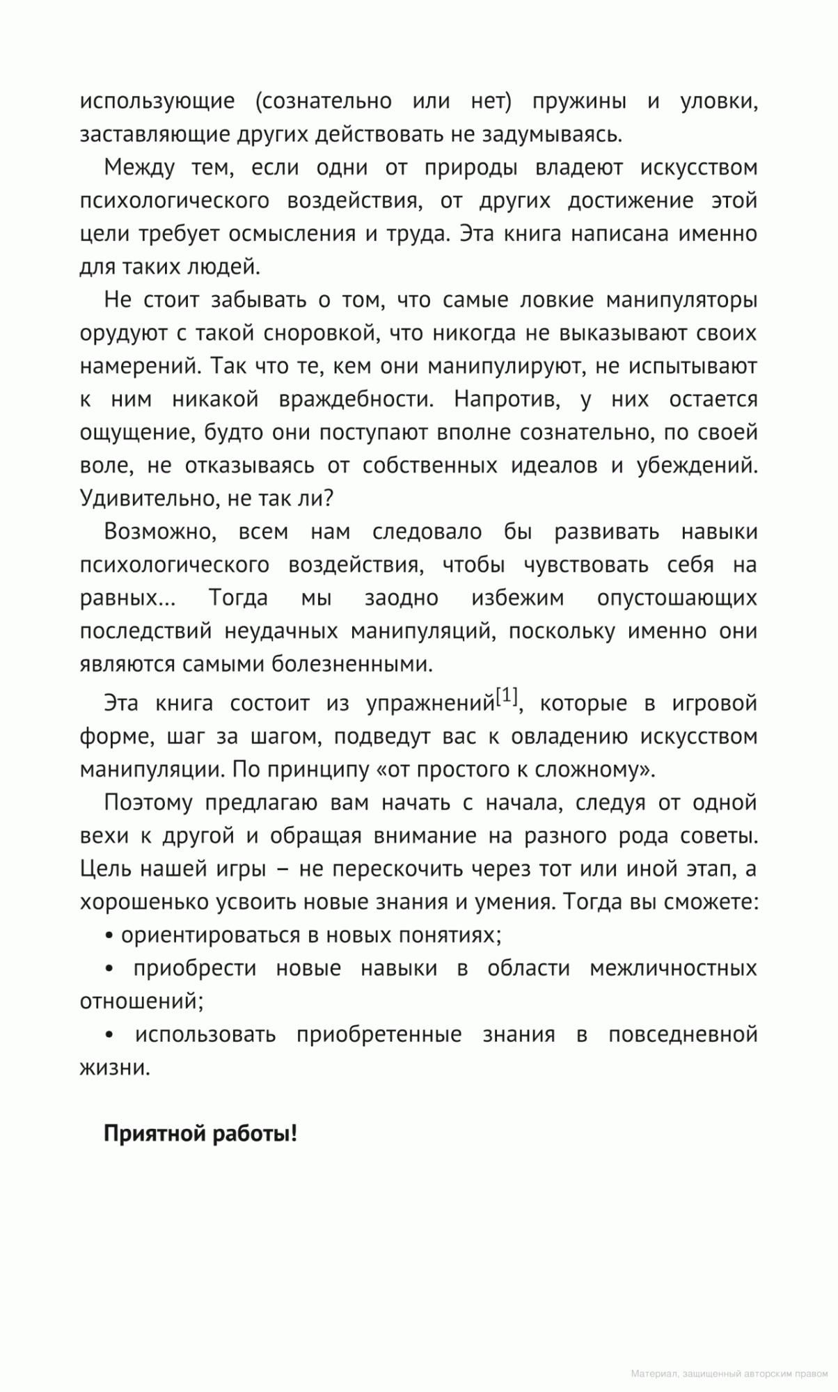 50 Упражнений для развития навыков Манипуляции – купить в Москве, цены в  интернет-магазинах на Мегамаркет