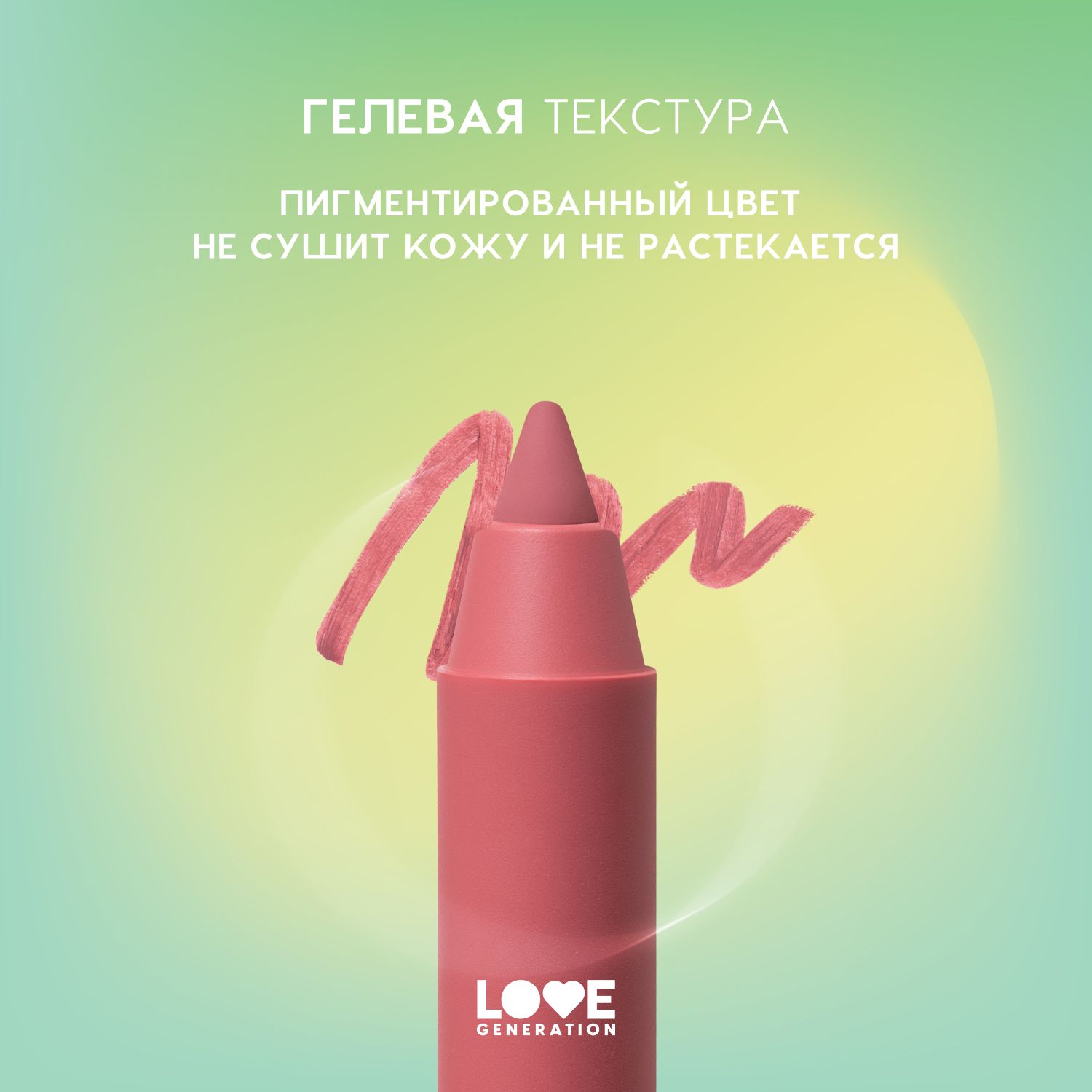 Купить карандаш для губ LOVE GENERATION Lip Pleasure гелевый, стойкий №09  Пыльно-розовый 1,35 г, цены на Мегамаркет | Артикул: 100065391476