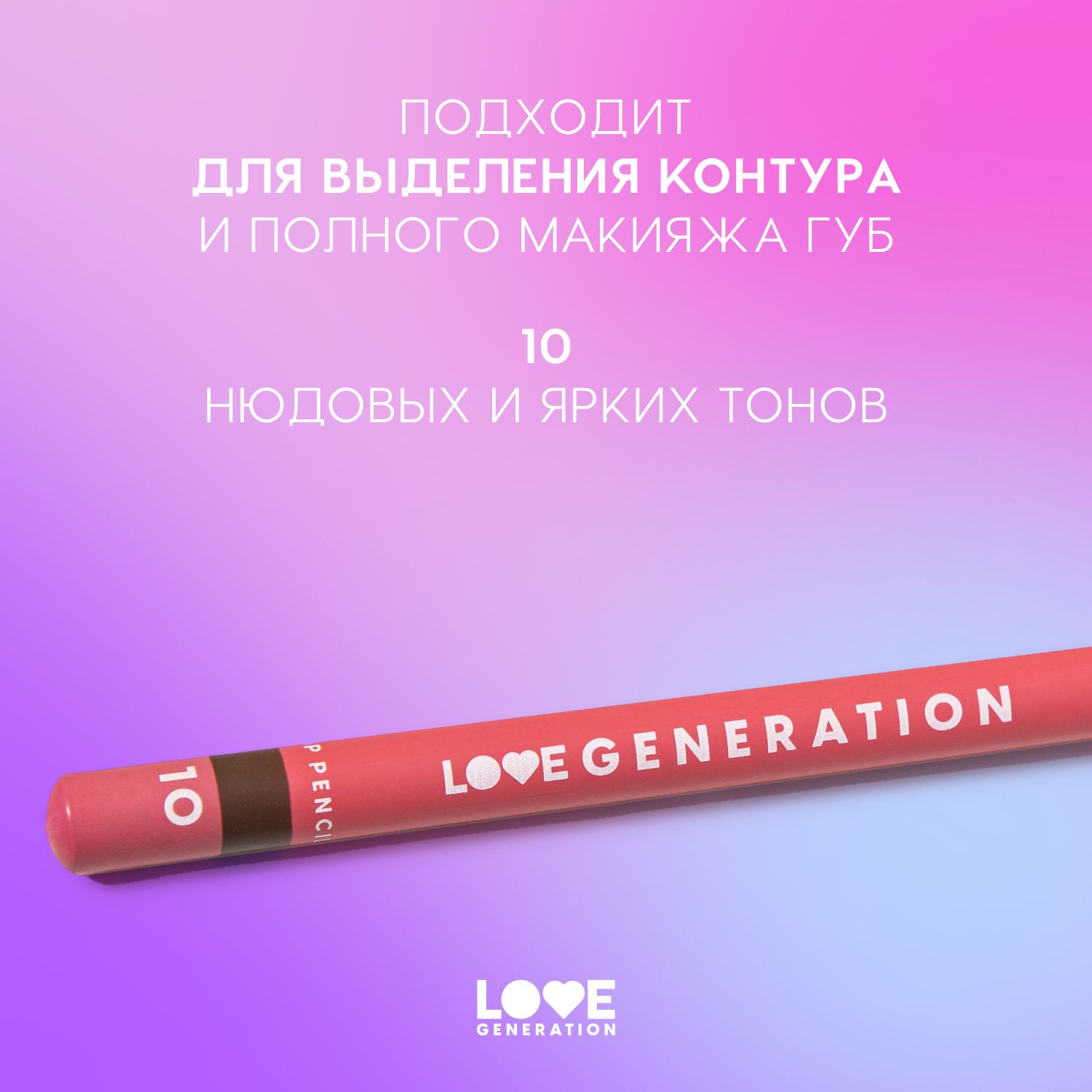 Карандаш davis the best 27 eyeliner & lipliner waterproof. Карандаш для губ love generation lip pencil. Карандаш для губ love generation lip pencil. Boldly bare mac карандаш. Карандаш для губ love generation lip pencil.