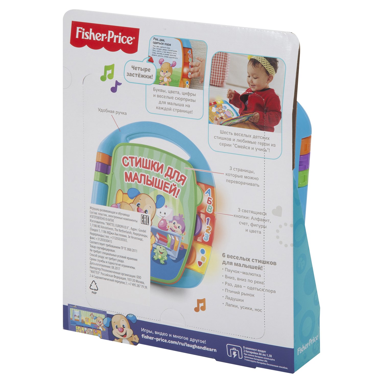 Развивающая игрушка Fisher Price Книжка Стихи для малышей 22 х 20 х 4 см –  купить в Москве, цены в интернет-магазинах на Мегамаркет