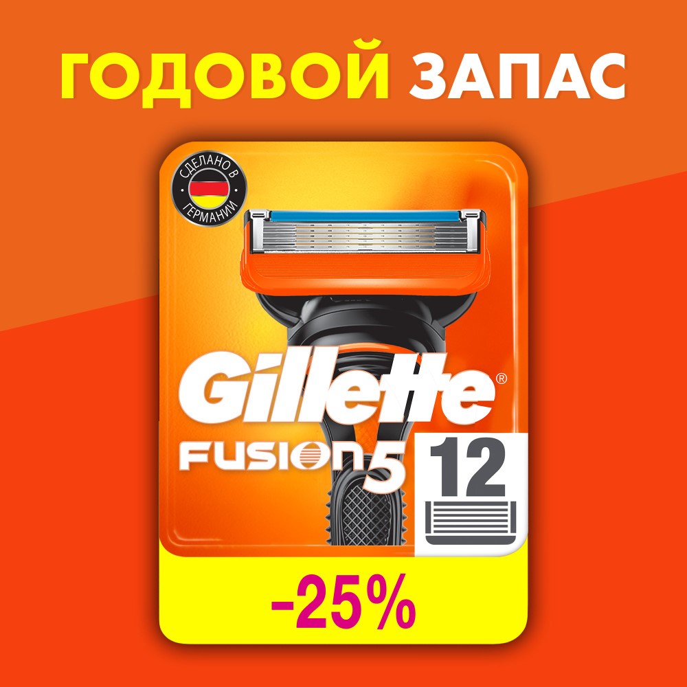 Купить сменные кассеты для бритья Gillette Fusion 5, 12 шт., цены на Мегамаркет | Артикул: 600001585099