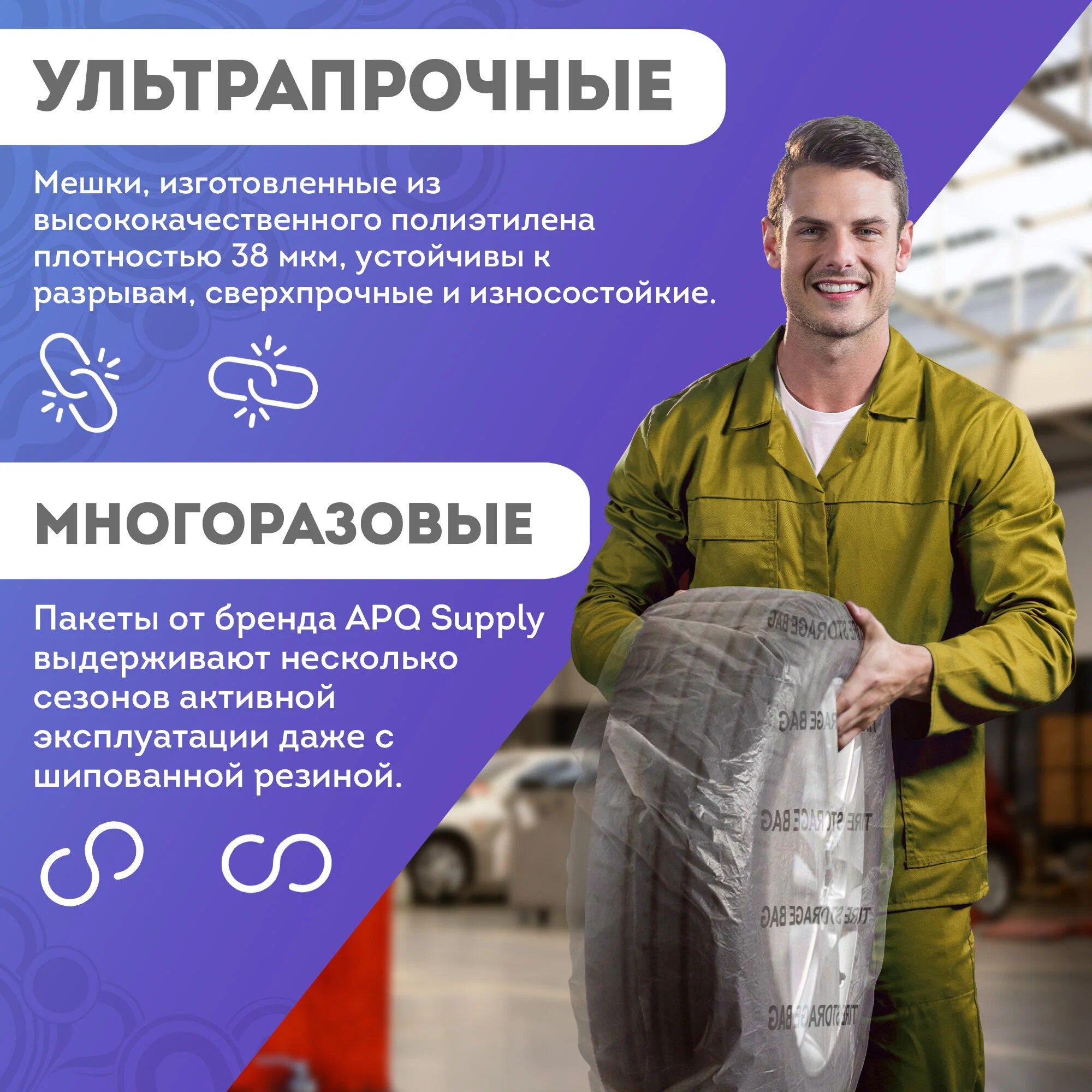 Пакеты для хранения шин сверхпрочные APQ Supply, Tire Wraps, 38мкм R12 -  R19, 4шт. – купить в Москве, цены в интернет-магазинах на Мегамаркет