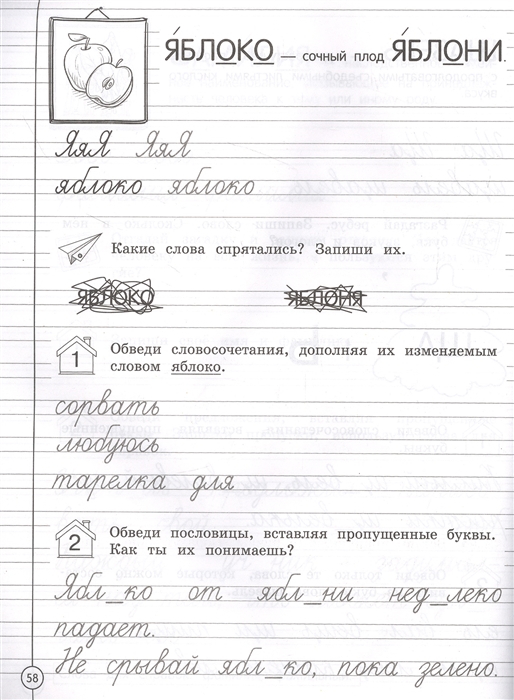 Книга Пишем красиво и грамотно. 2 класс - купить в ТД Эксмо, цена на ...