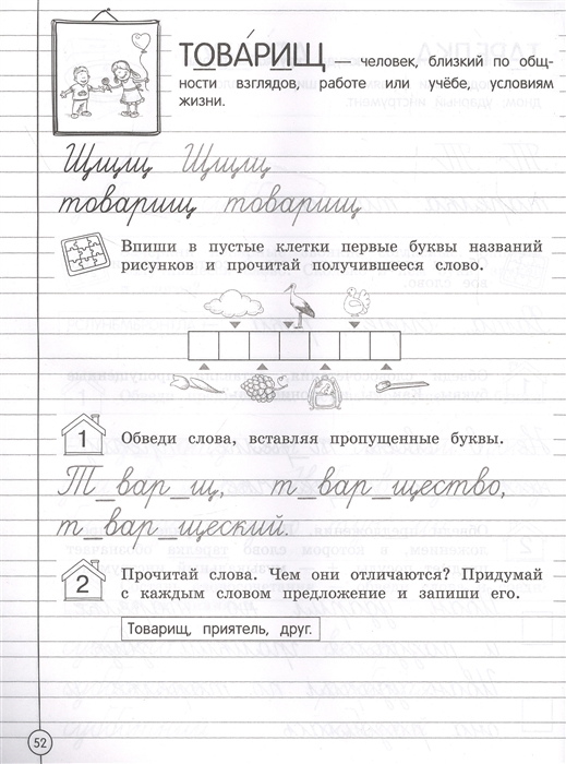 Книга Пишем красиво и грамотно. 2 класс - купить в ТД Эксмо, цена на ...