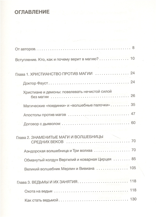 Здравствуйте я ваша ведьма рассказ оглавление. Средневековая магия визуальная история ведьм и колдунов. Средневековые книги.