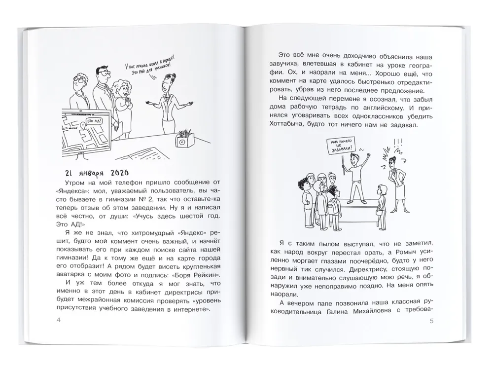 Или дневник Батарейкина. Дневник Батарейкина или Рейкин не позорься. Дневник Батарейкина все части.