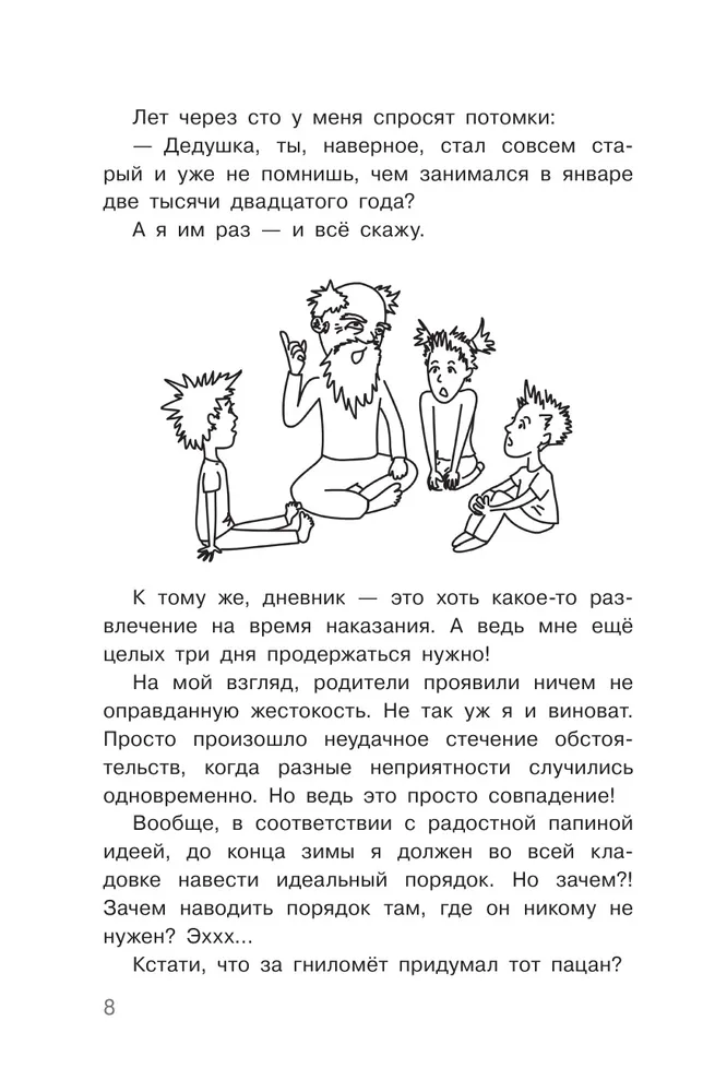 Дневник Батарейкина иллюстрации. Или дневник Батарейкина. Дневник Батарейкина или Рейкин не позорься об авторе рассказа. Дневник Батарейкина 2.