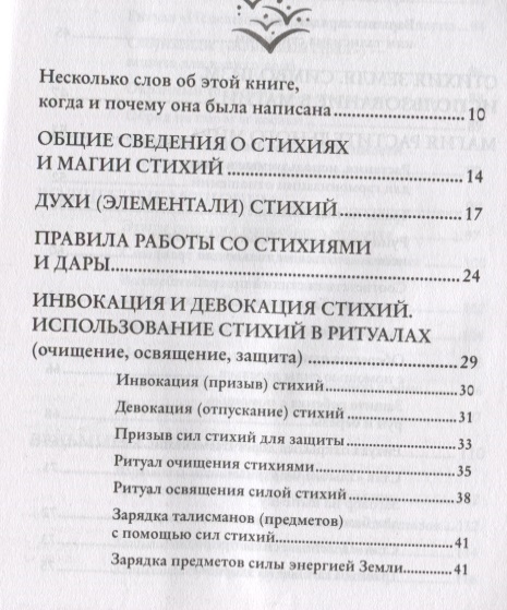 Как привести щепотку магии в повседневную жизнь? | Лабиринт - Новости и обзоры. Дата: 9 ноября 