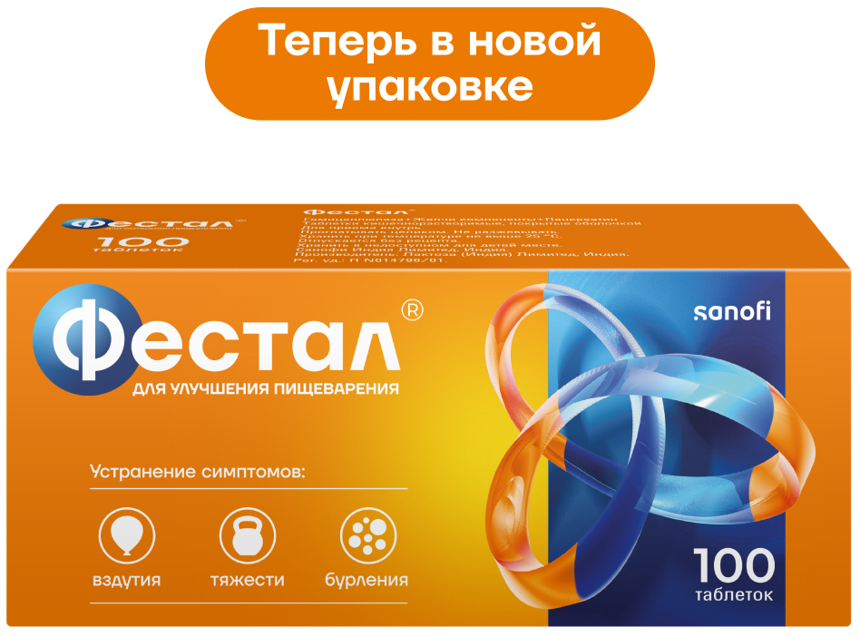 Таблетки фестал от чего помогают взрослым инструкция. Фестал. Фестал драже. Фестал таблетки. Лекарство от желудка фестал