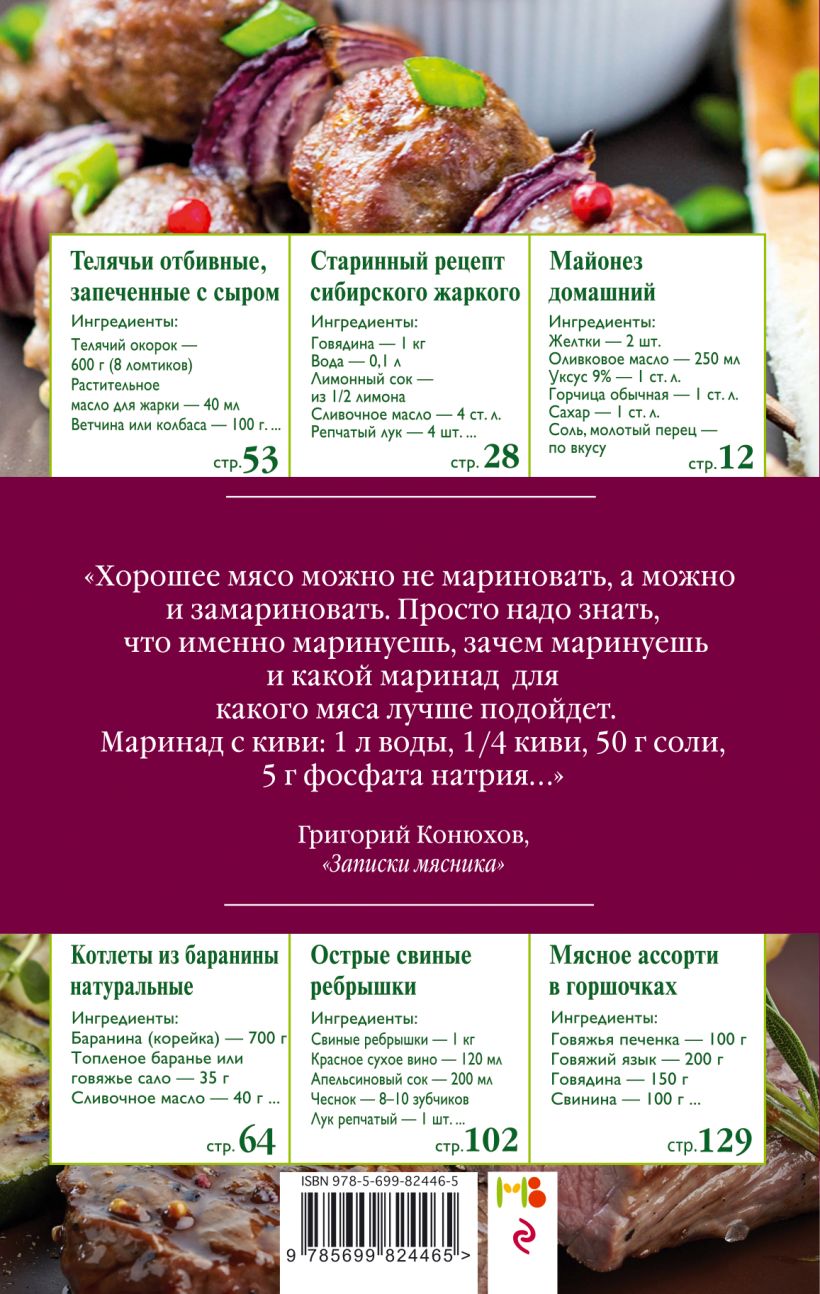 150 Мясных блюд – купить в Москве, цены в интернет-магазинах на Мегамаркет