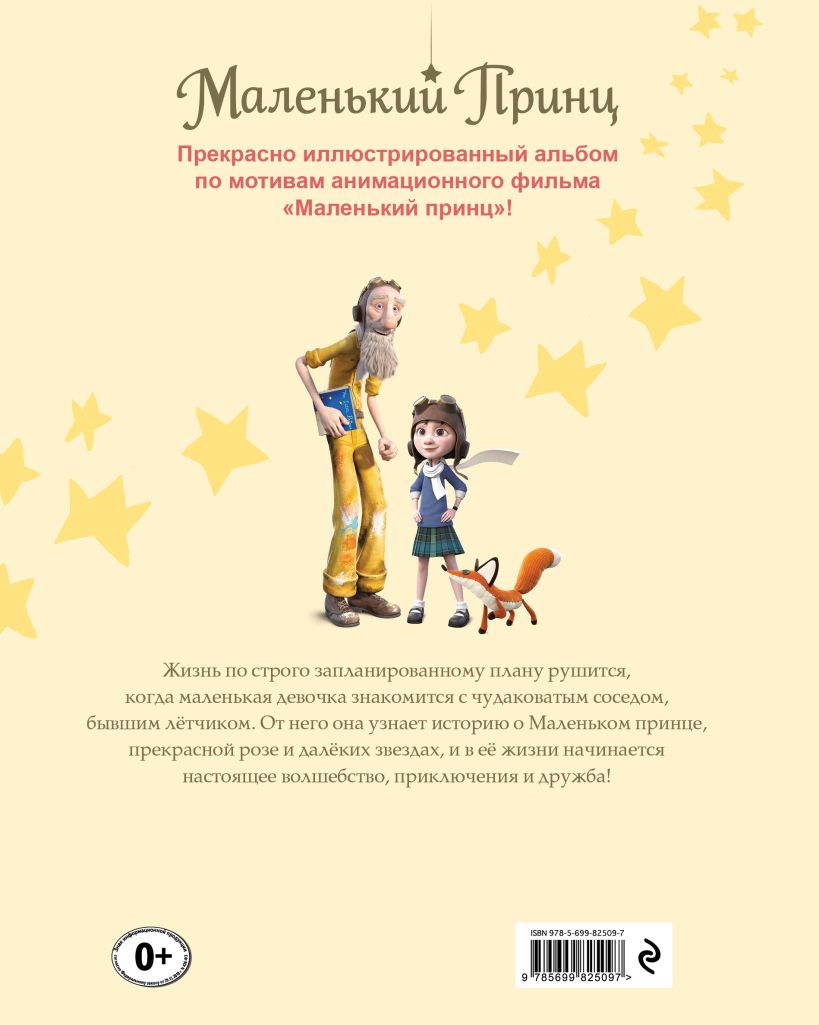 С пакат. Принц отзывы. Лондон дж. Замуж за принца элизабет блэквелл. Краткий пересказ рассказа маленький принц.