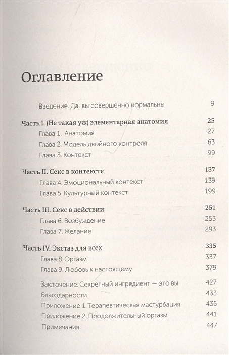 Чего хочет женщина: извечная тайна женского сексуального желания