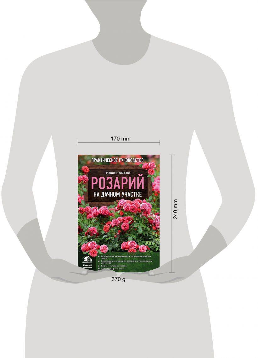 Розарий на Дачном Участке – купить в Москве, цены в интернет-магазинах на  Мегамаркет