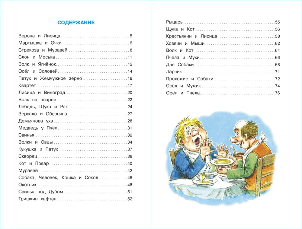 Басни Крылова - купить книги, хобби, канцелярия в интернет-магазинах ...