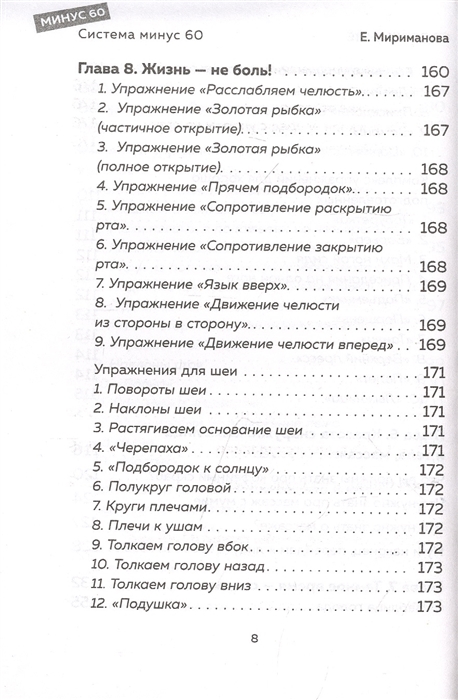 Диета «минус 60» Екатерины Миримановой: плюсы и минусы