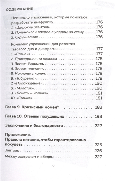 Минус 60 отзывы и результаты