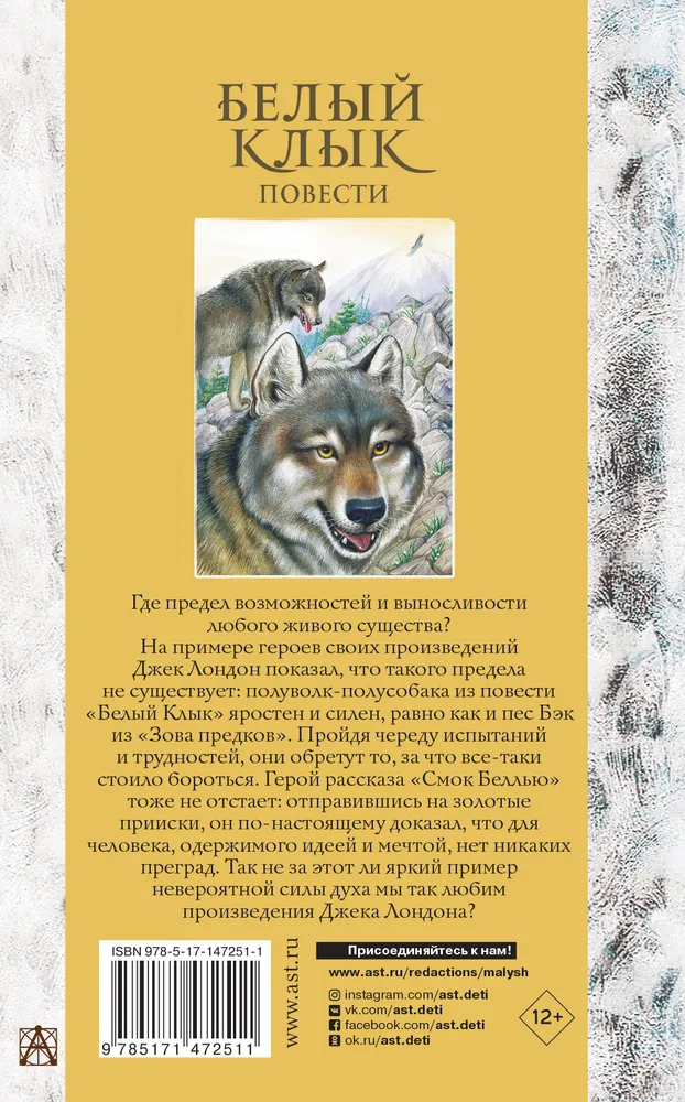 Белый клык и уиндон скотт. Джек лондон белый клык иллюстрации. Иллюстрации к повести джека лондона " белый клык" - ?. Джек лондон "белый клык". Повесть джека лондона белый клык.