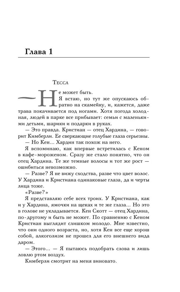 После долго и счастливо - Хлоя Лиезе » ЛитМир - Читайте и …