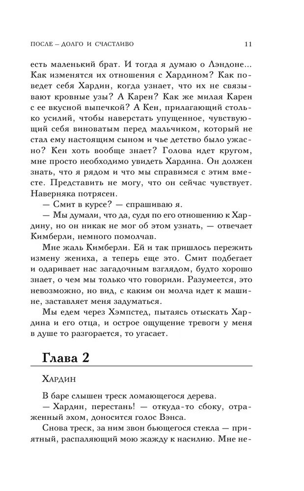 Книга После – долго и счастливо - скачать бесплатно в epub, …