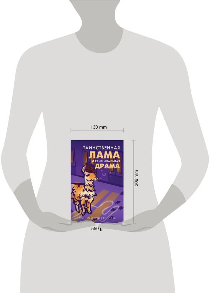 Лама детектив знает твой мотив книга. Лама детектив знает твой. Лама детектив. Лама детектив знает твой мотив книга. Лама детектив знает твой.