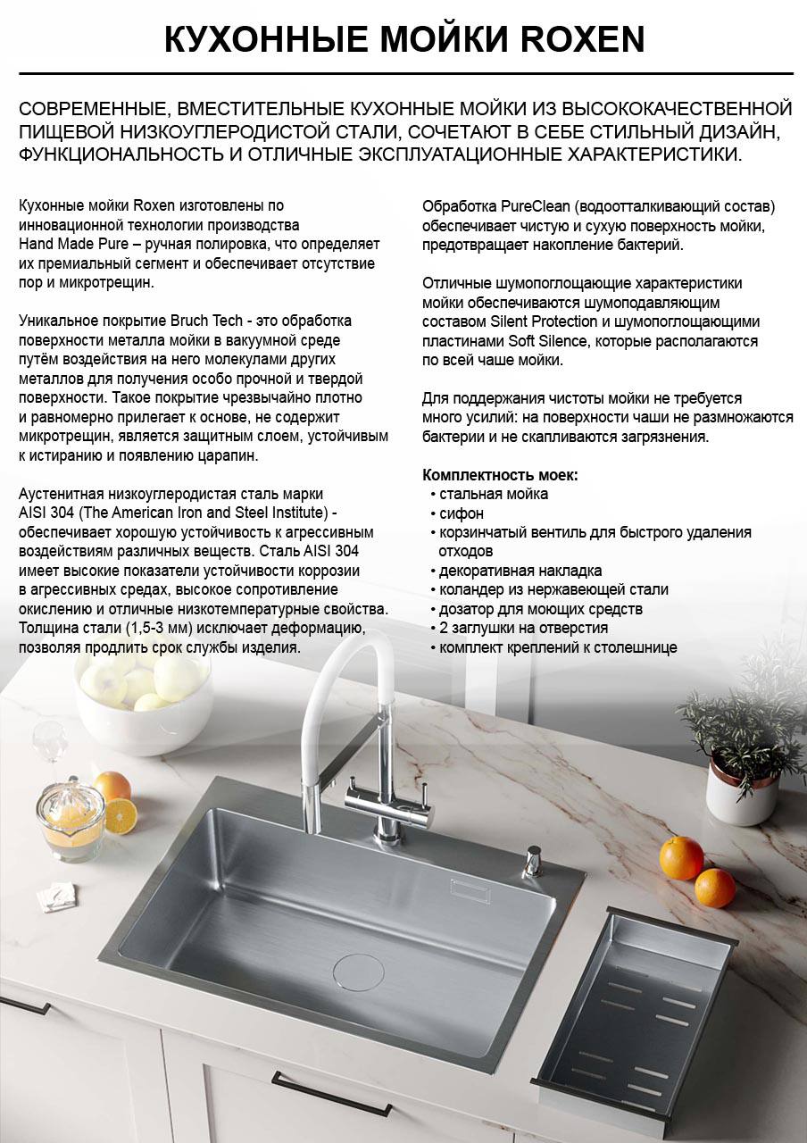 Мойка для кухни Roxen Simple 65х48, с коландером и дозатором купить в  интернет-магазине, цены на Мегамаркет