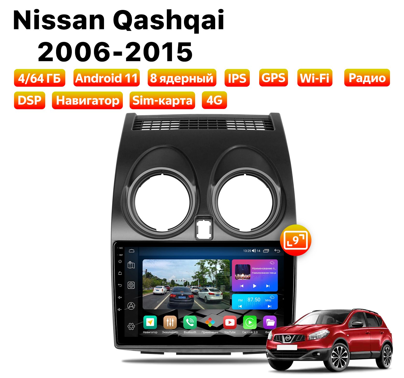 Автомагнитола Podofo Nissan Qashqai (2006-2015), 4/64 Gb, 8 ядер, Sim слот  - купить в Get Audio, цена на Мегамаркет