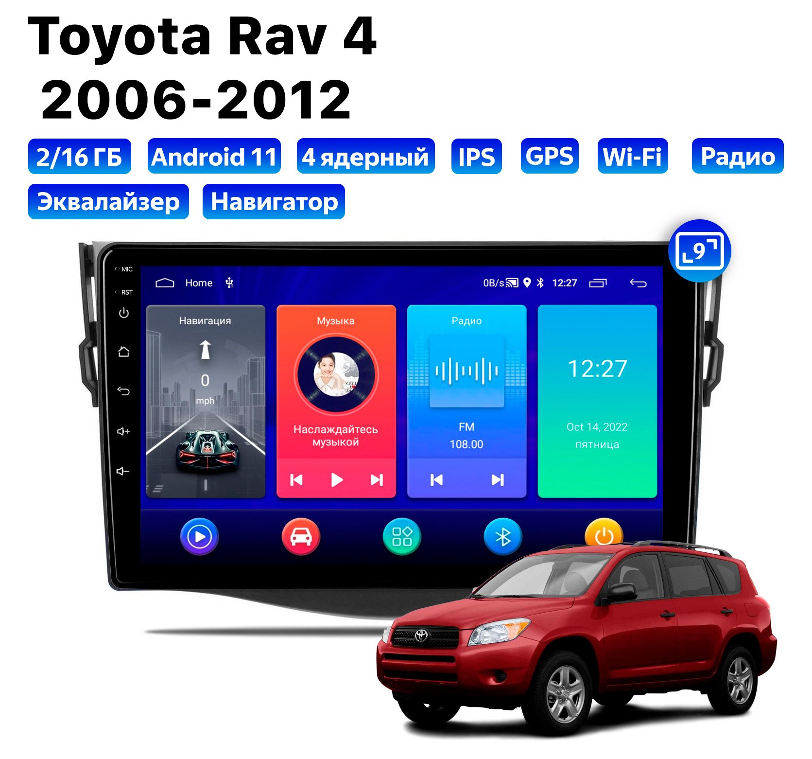 Автомагнитола Podofo Toyota Rav4 (2006-2012), 2/16 Gb - купить в Get Audio,  цена на Мегамаркет