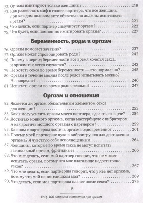 Читать онлайн «Оргазм силой мысли. Это может каждый!», Денис Нечаев – Литрес