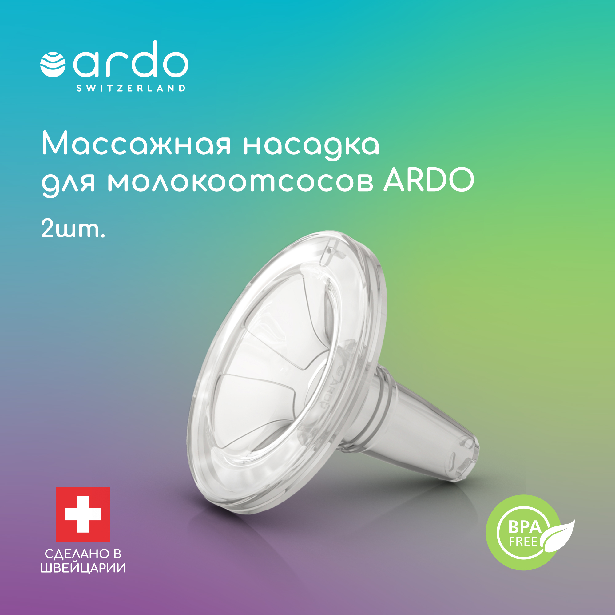 Отзывы о массажная насадка Ardo, Optiflow 26 мм для воронки - 31 мм, 2 шт -  отзывы покупателей на Мегамаркет | аксессуары для молокоотсосов -  100024571147