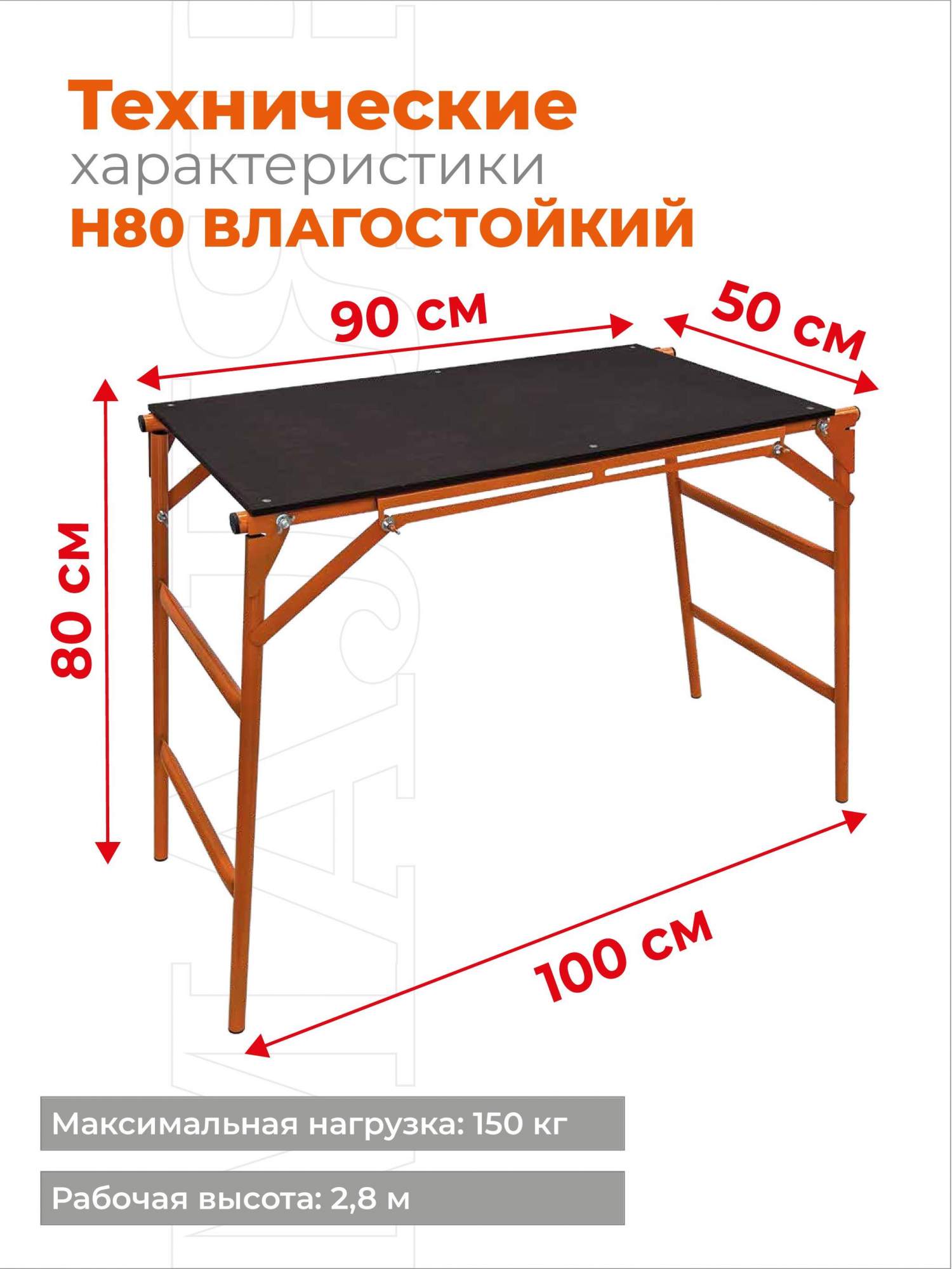 Столик малярный промышленник н80 смпр80 раскладной