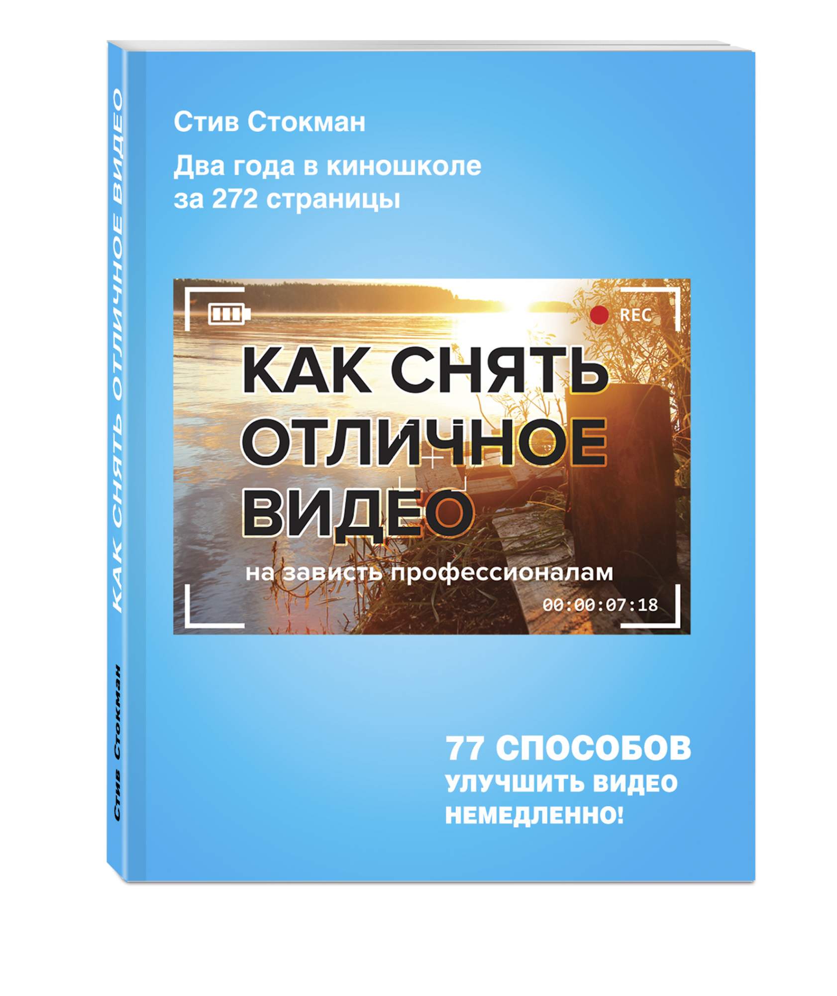 Как снять отличное видео – купить в Москве, цены в интернет-магазинах на  Мегамаркет