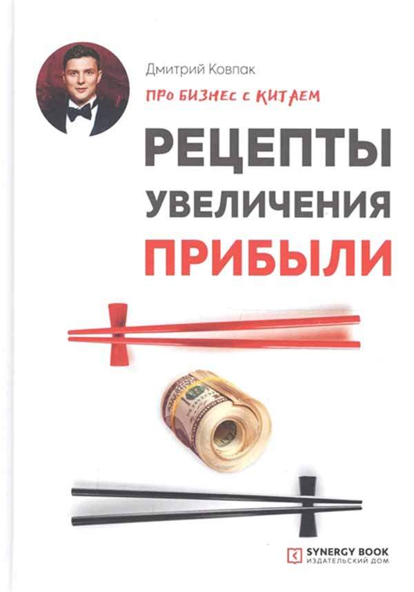 Как увеличить прибыль в час хомяке быстро. Бизнес книги. Книги о Ковпаке.