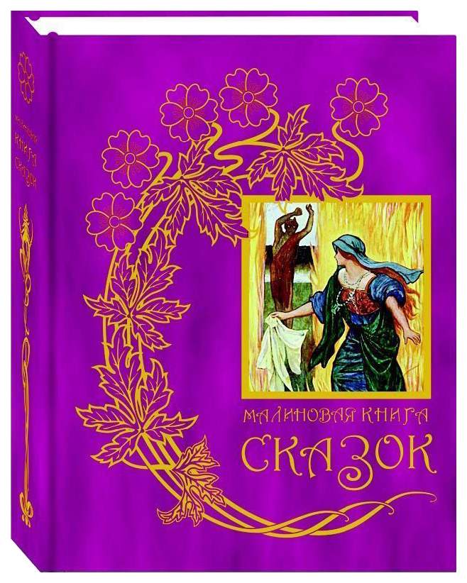 Книги о малине. Книга малиновая осень. Малин книги. Малиновые книги. Книга малина.