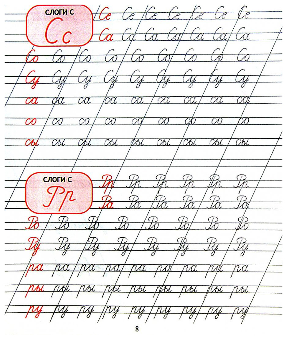 Классические пропис и Чистописание. Пишем Слитно. – купить в Москве, цены в  интернет-магазинах на Мегамаркет